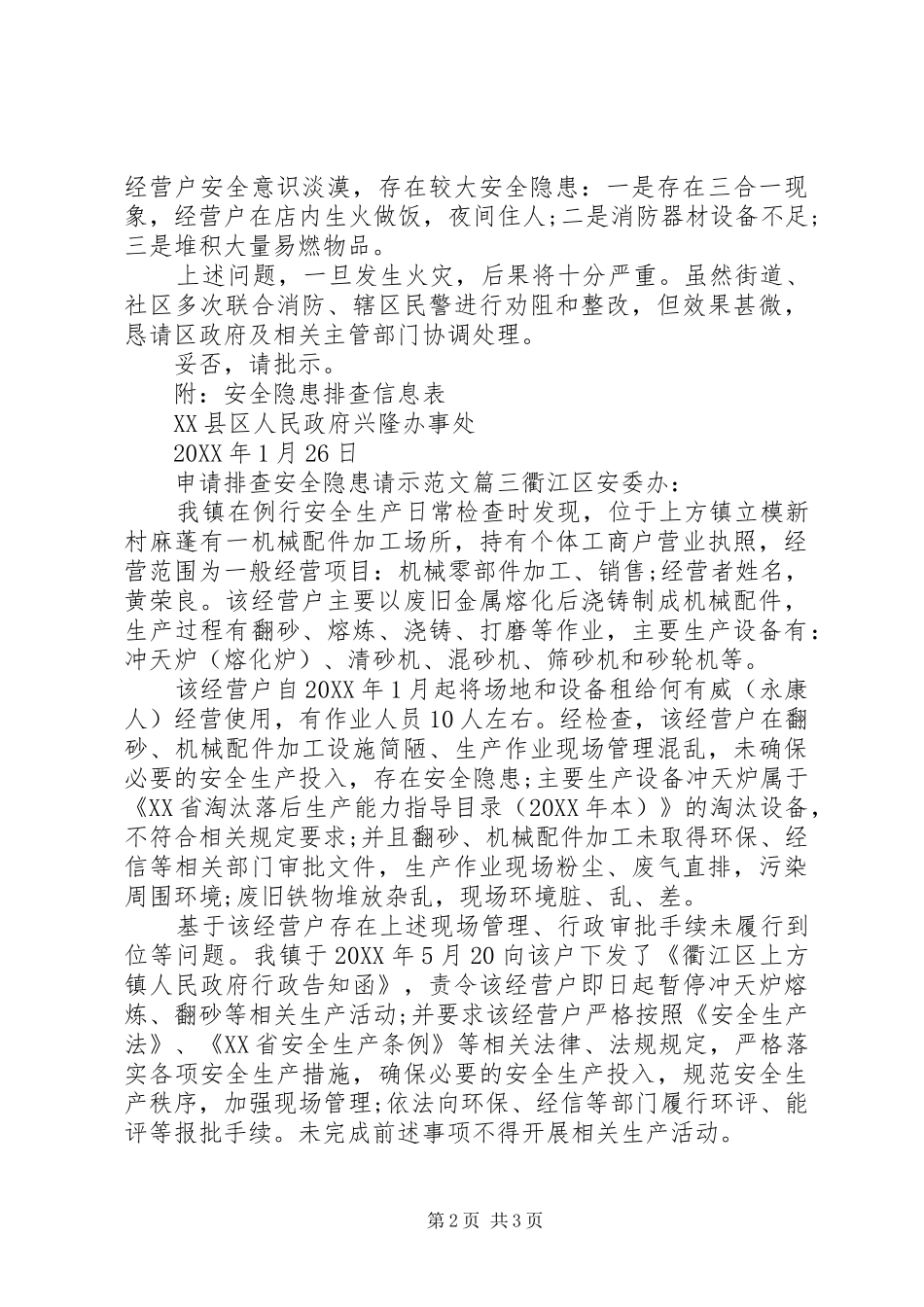2024年申请排查安全隐患请示范文_第2页