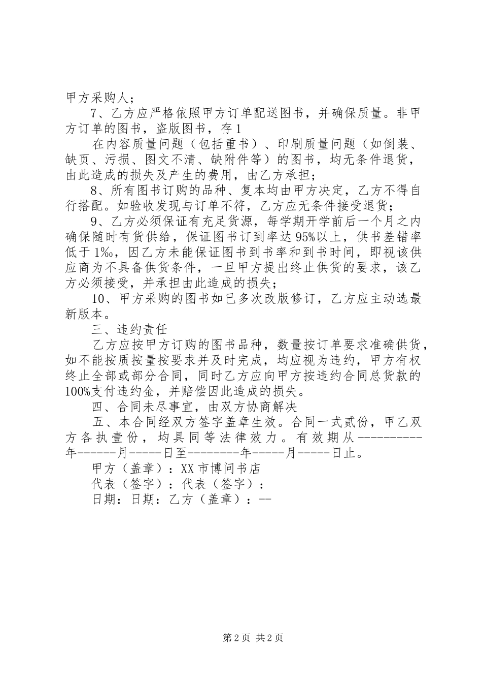 2024年申请配套供货的报告_第2页