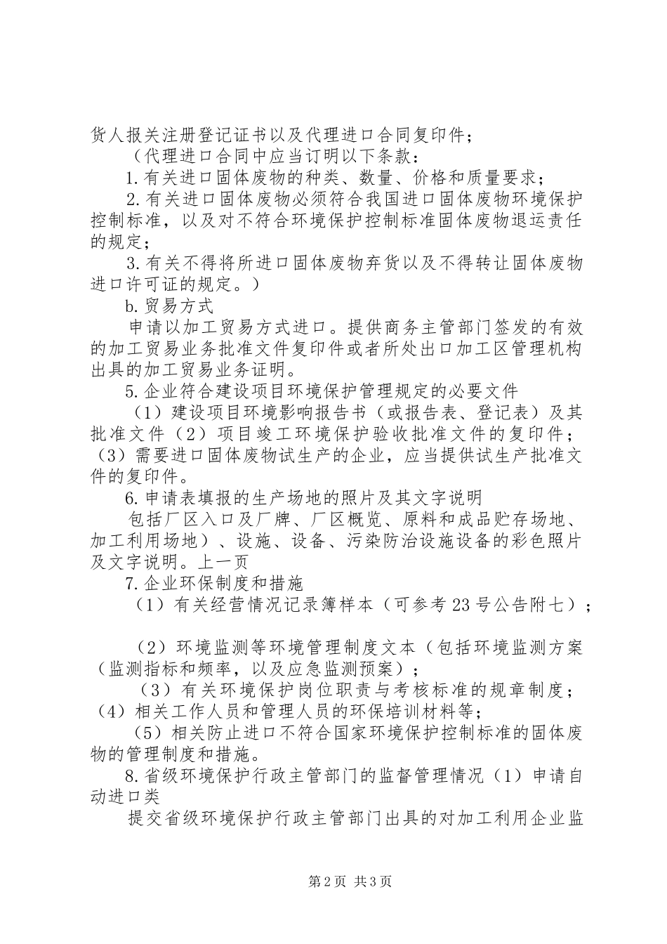 2024年申请批文材料清单_第2页