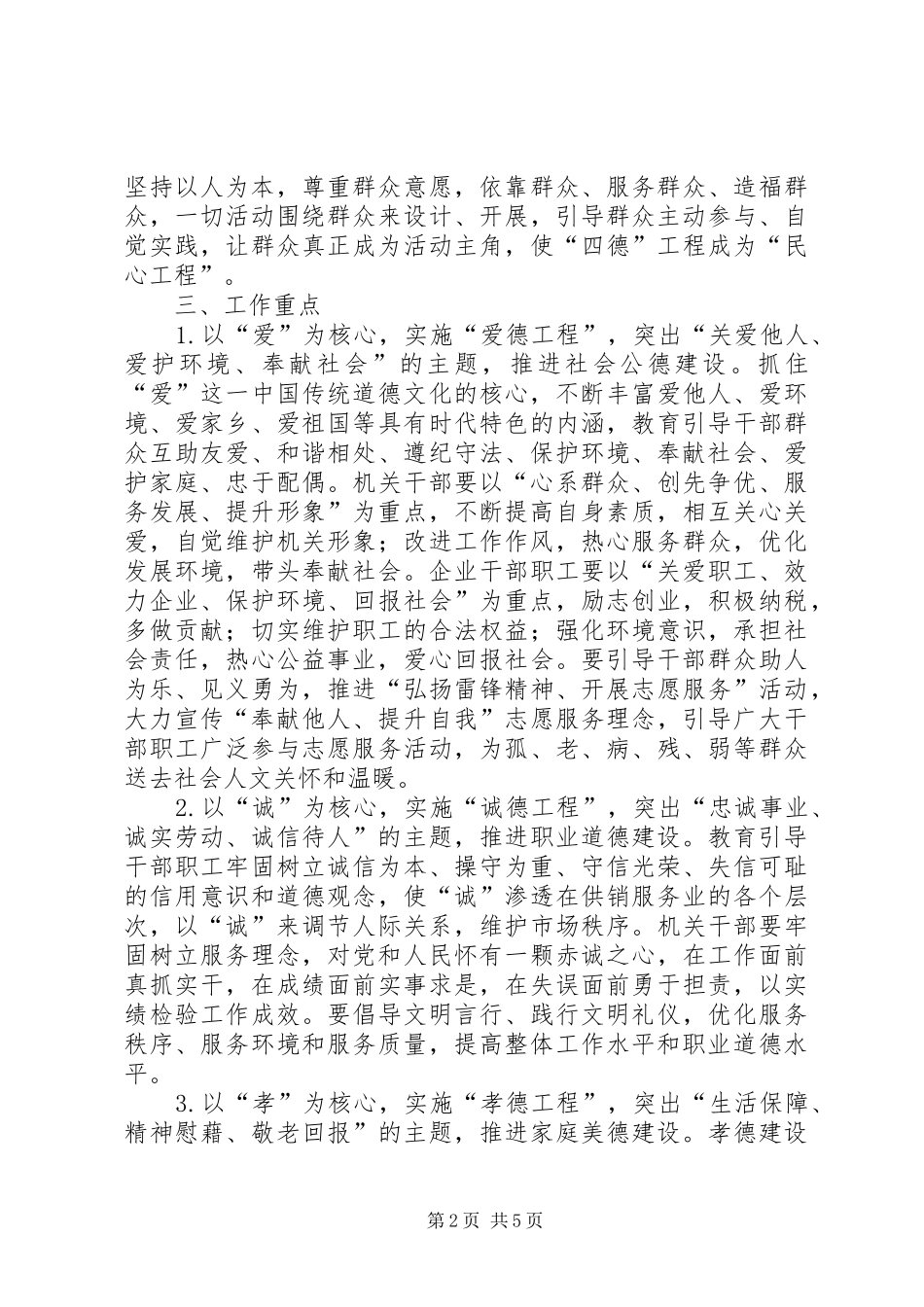 2024年联社党委四德工程建设意见_第2页
