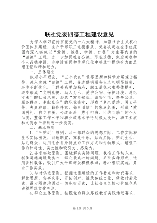 2024年联社党委四德工程建设意见
