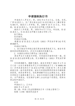 2024年申请强制执行书