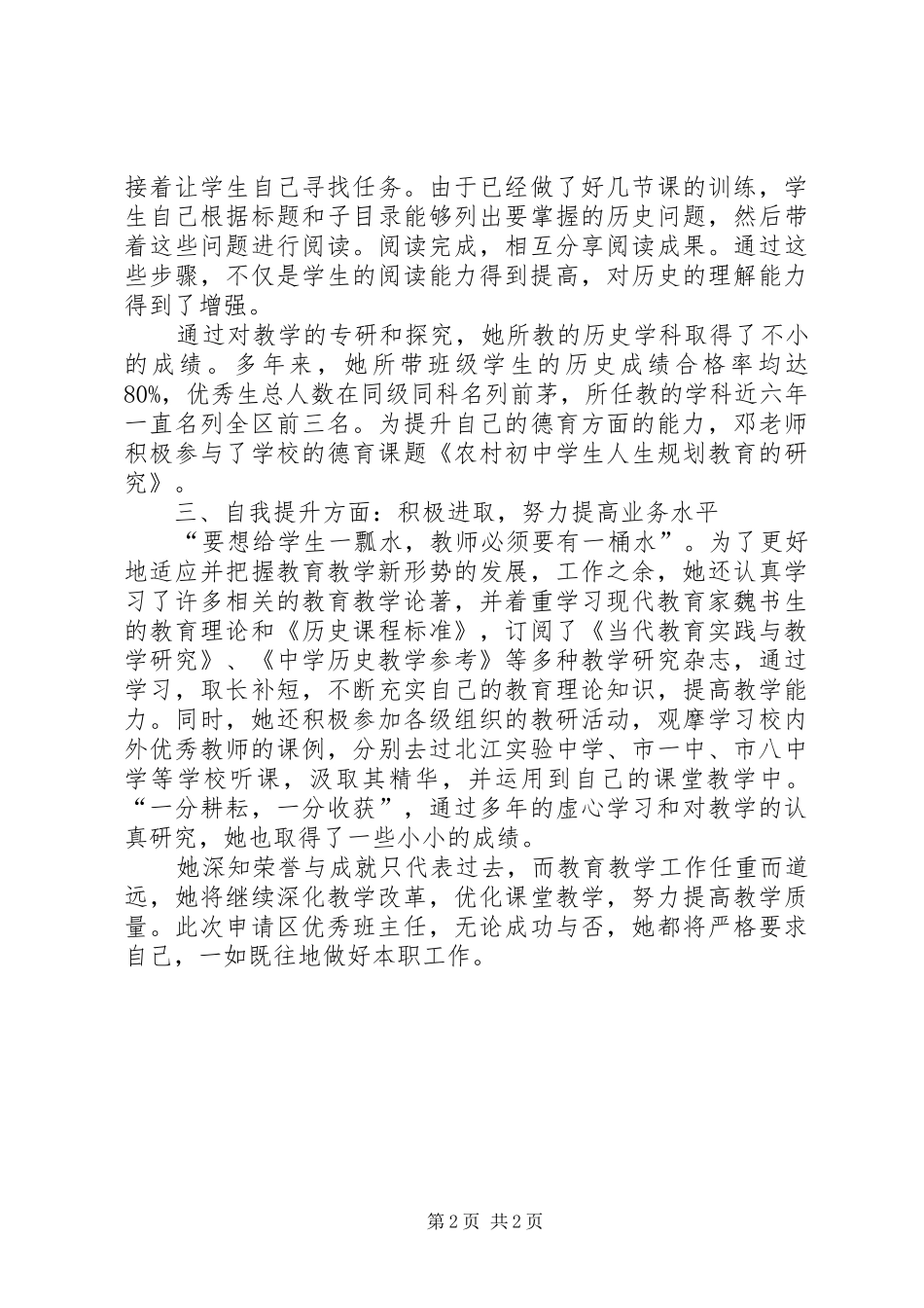 2024年申请区优秀教师先进事迹材料_第2页