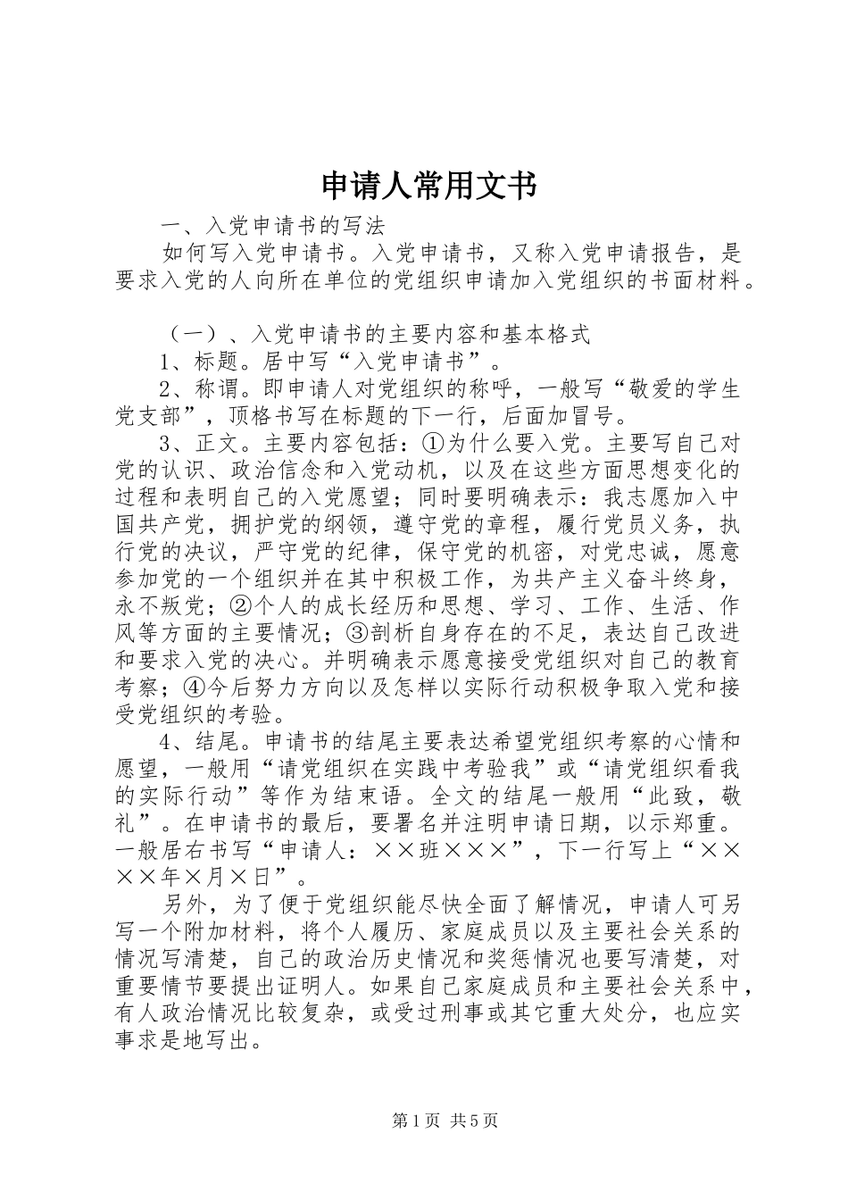 2024年申请人常用文书_第1页