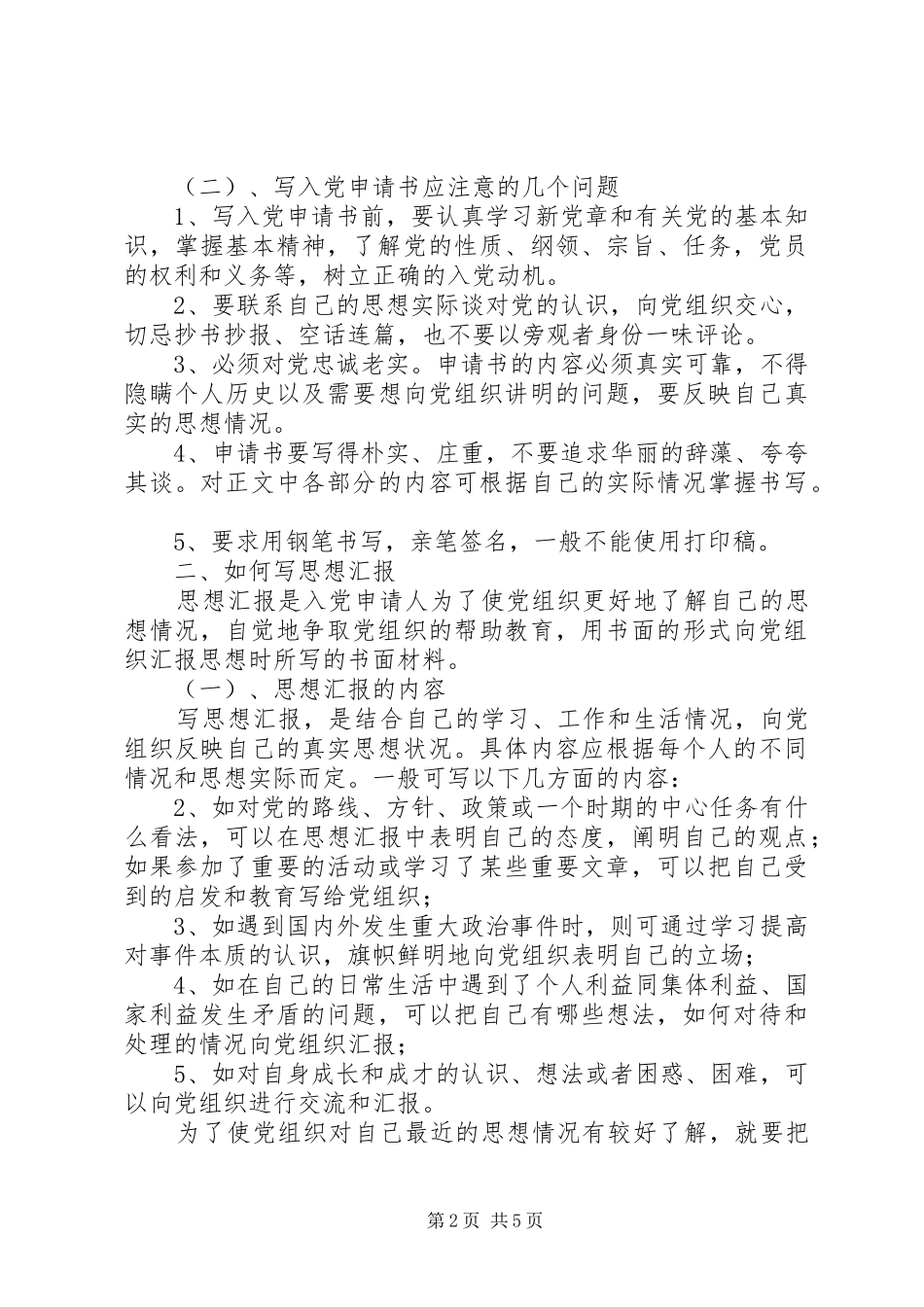 2024年申请人常用文书_第2页