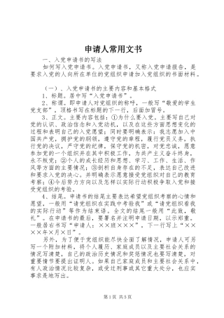 2024年申请人常用文书