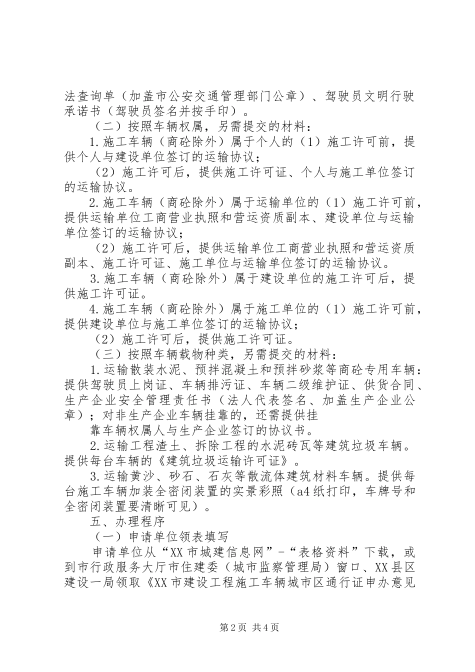 2024年申请人承诺制申办告知书_第2页