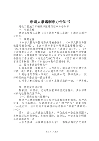 2024年申请人承诺制申办告知书