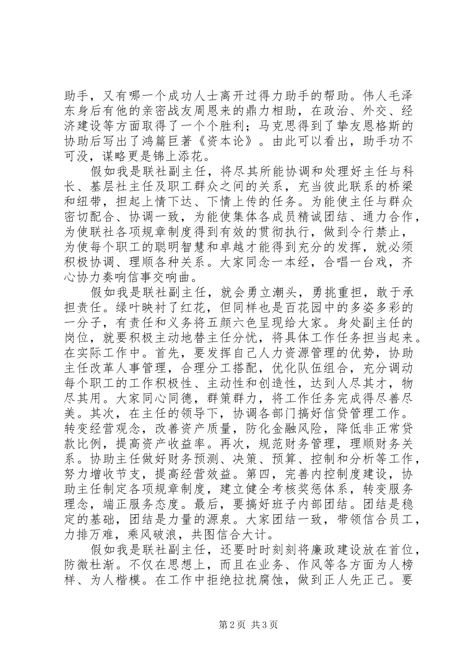 2024年联社副主任竞聘报告_第2页