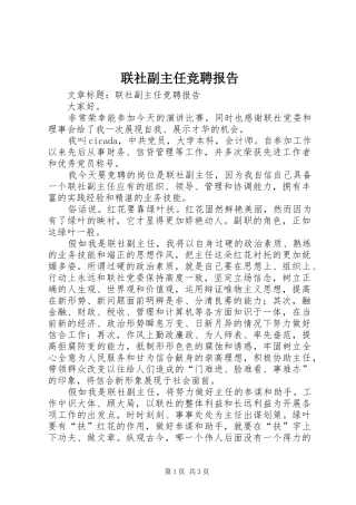 2024年联社副主任竞聘报告