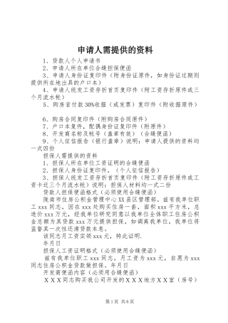 2024年申请人需提供的资料