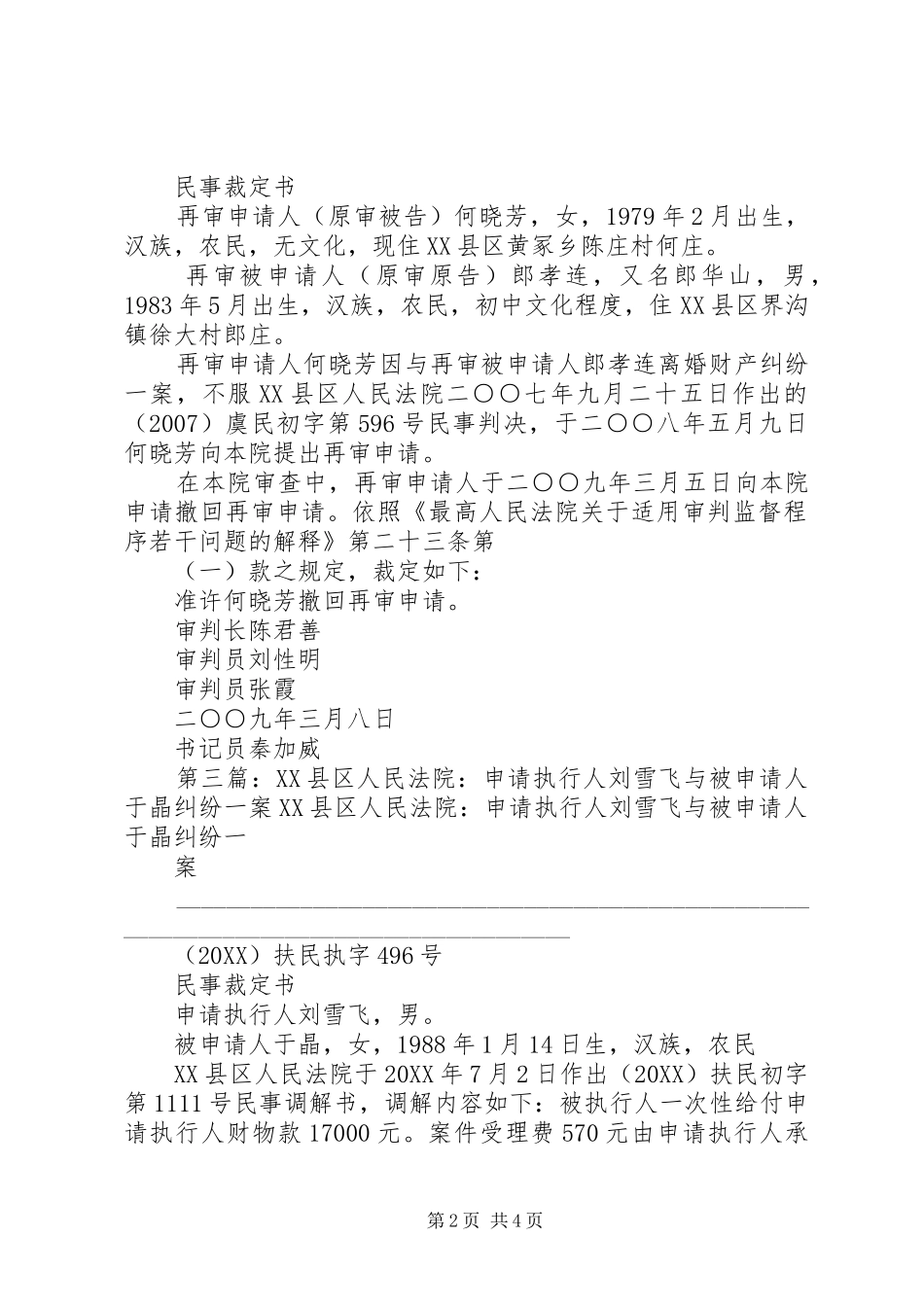 2024年申请人于红旗与被申请人程子鹏的诉前财产保全一案_第2页