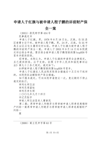 2024年申请人于红旗与被申请人程子鹏的诉前财产保全一案