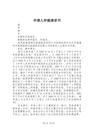 2024年申请人仲裁请求书