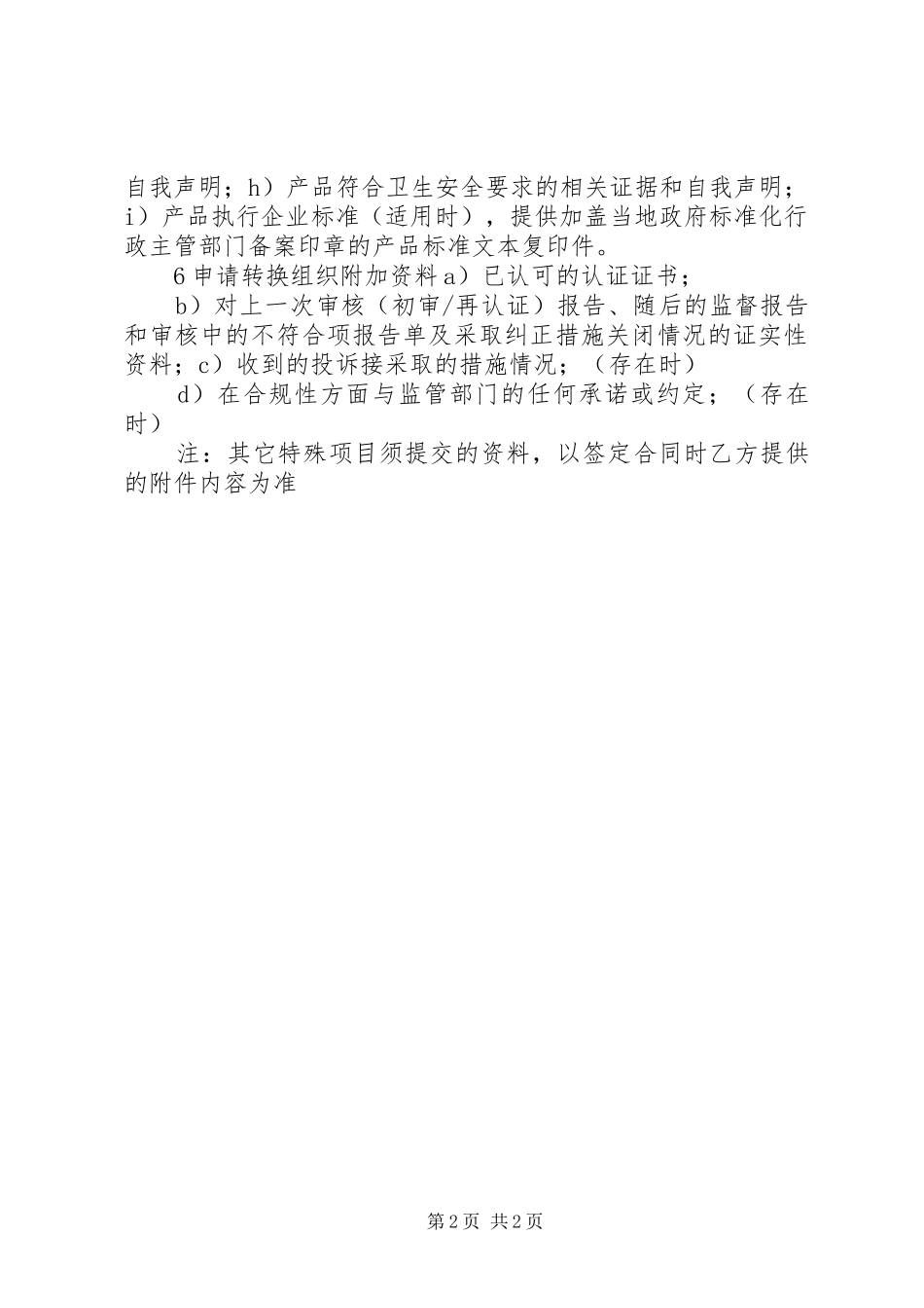 2024年申请认证组织应提供的资料_第2页