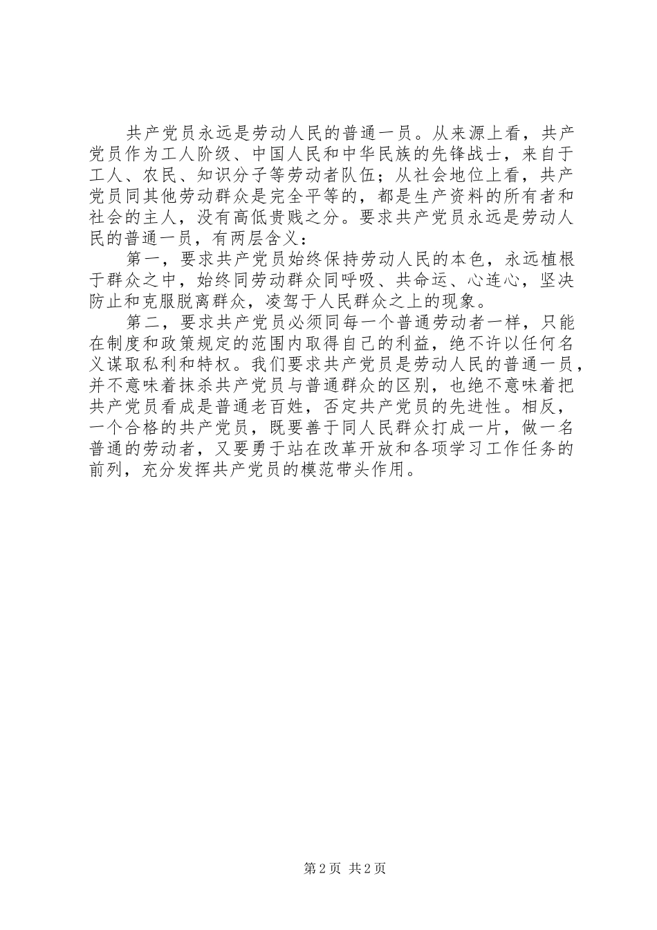 2024年申请入党的基本条件_第2页