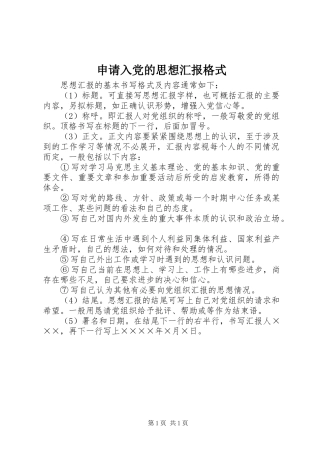 2024年申请入党的思想汇报格式