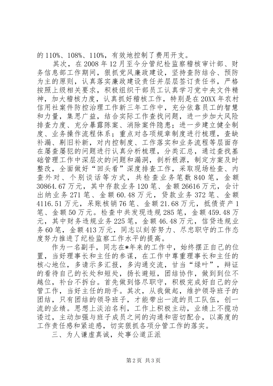 2024年联社副主任述职报告_第2页