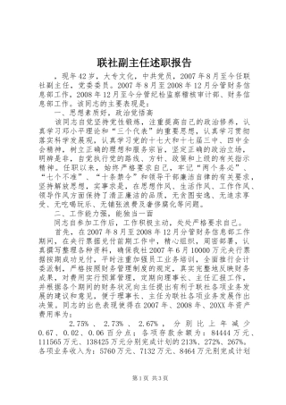 2024年联社副主任述职报告