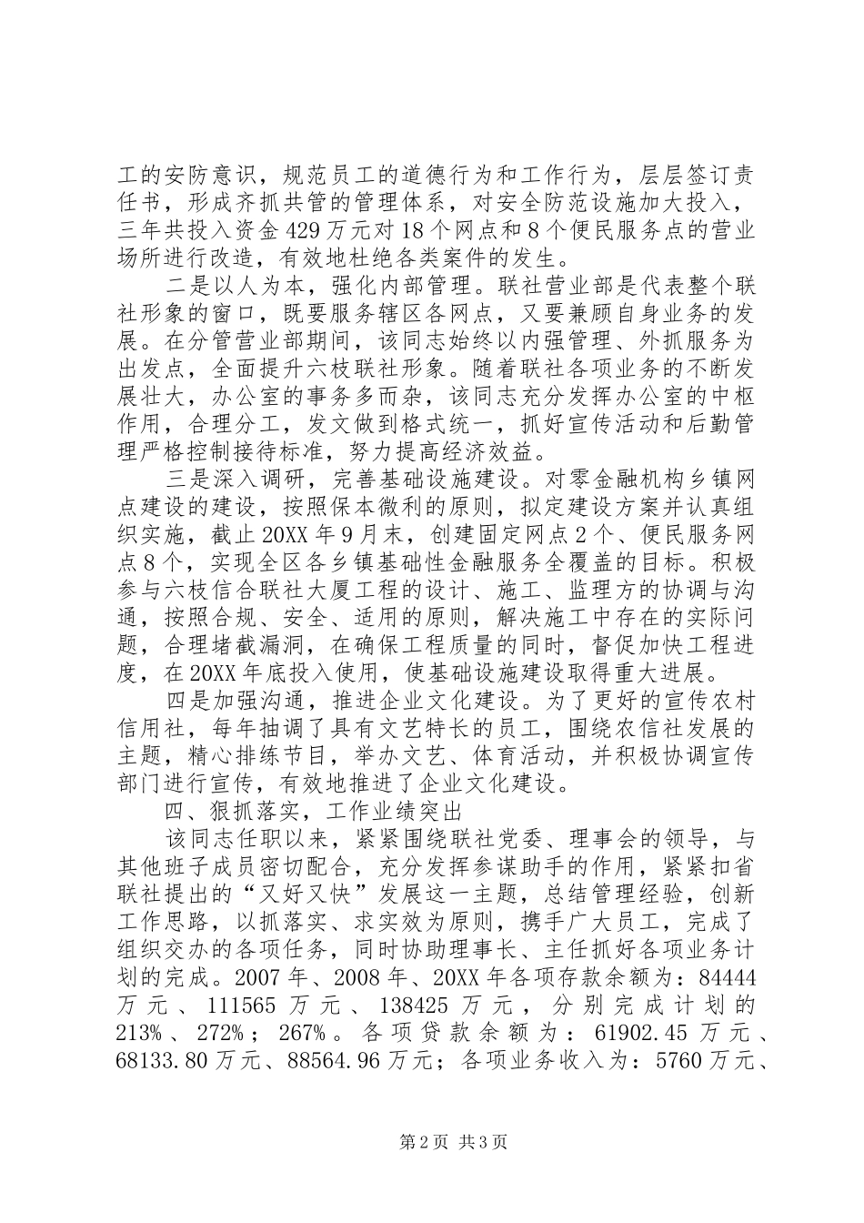 2024年联社副主任先进事迹材料_第2页