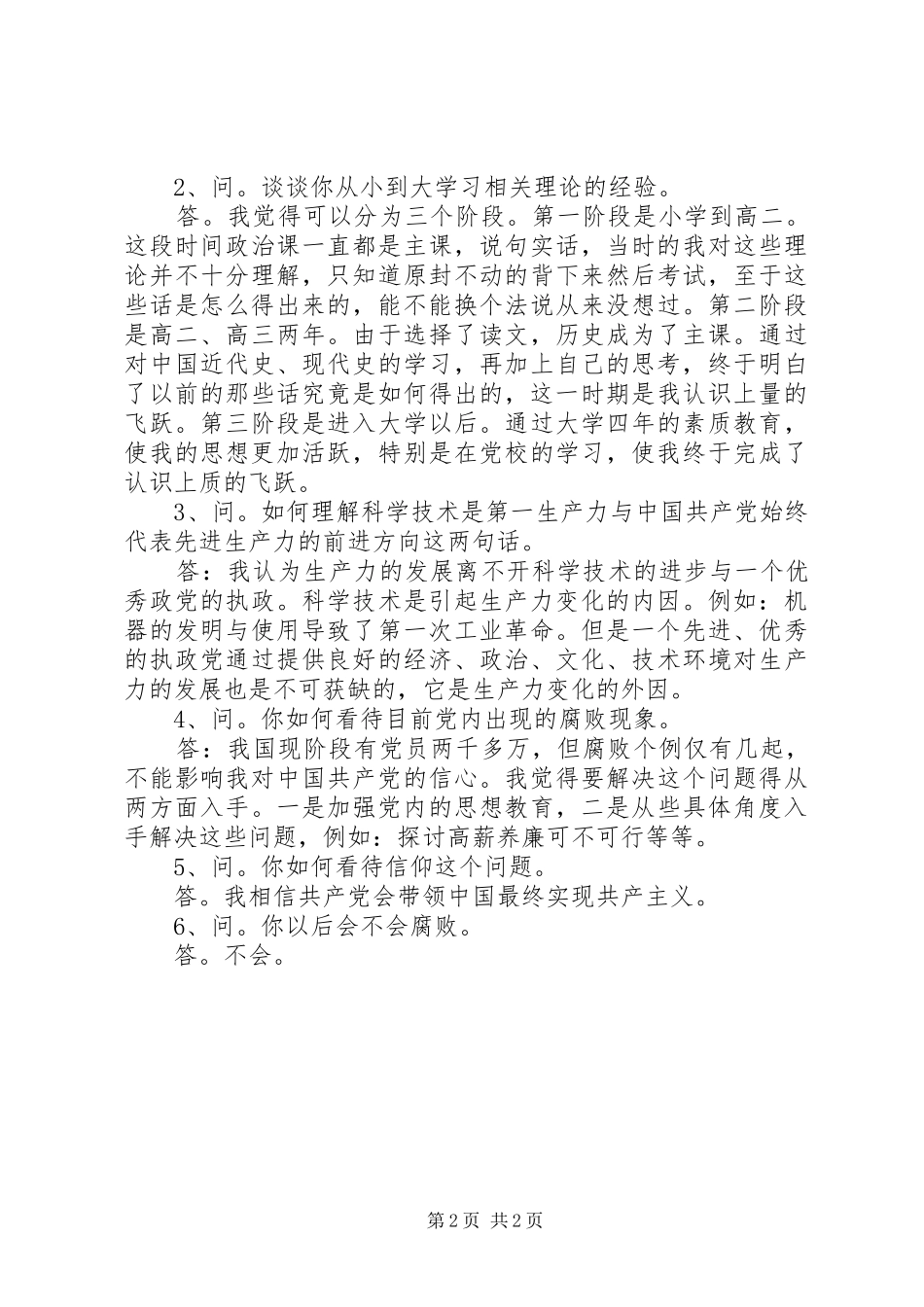 2024年申请入党人做好谈话准备_第2页