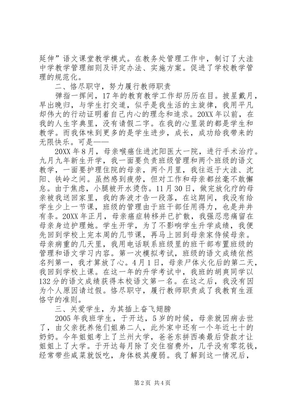 2024年申请三八红旗手_第2页