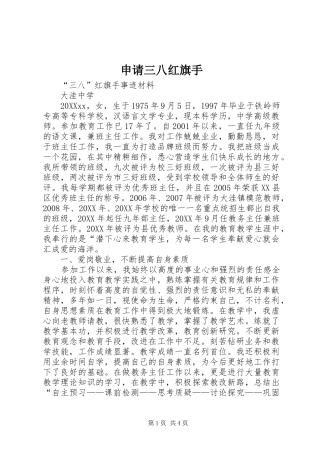 2024年申请三八红旗手