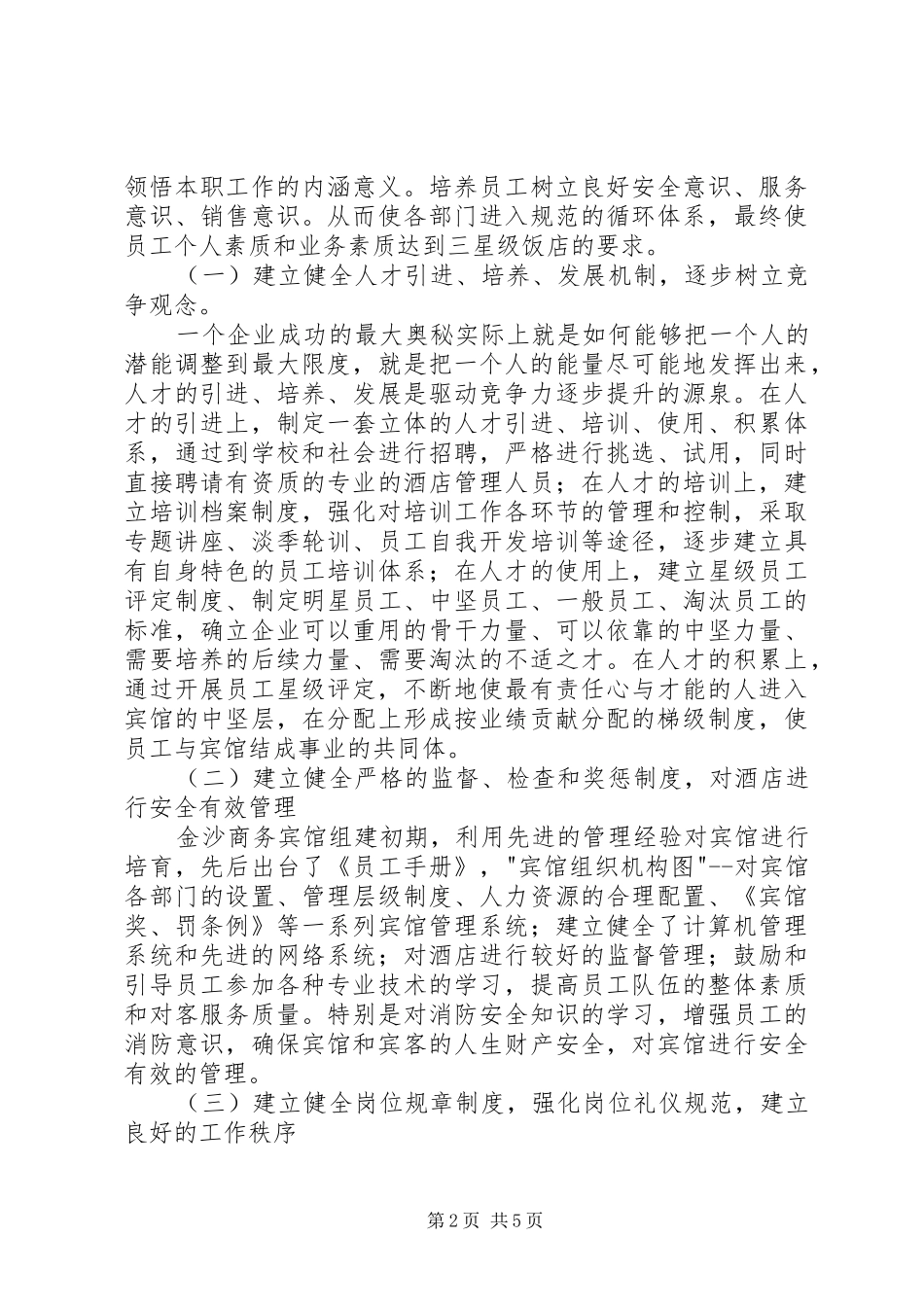 2024年申请三星级宾馆基本材料_第2页