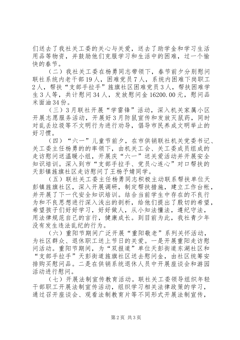 2024年联社关心下一代工作总结_第2页