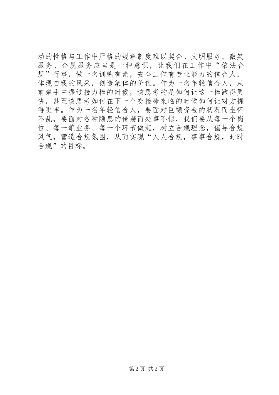 2024年联社合规教育个人心得体会_第2页