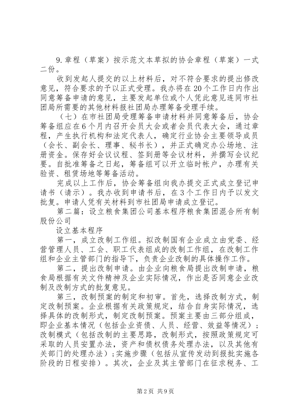 2024年申请设立行业协会的基本程序_第2页