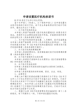 2024年申请设置医疗机构承诺书