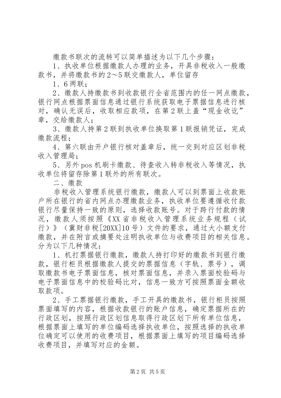 2024年申请社保缴款书_第2页