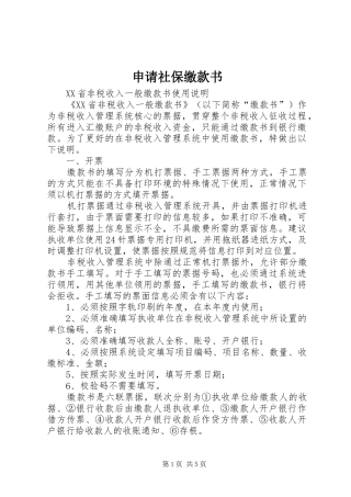 2024年申请社保缴款书