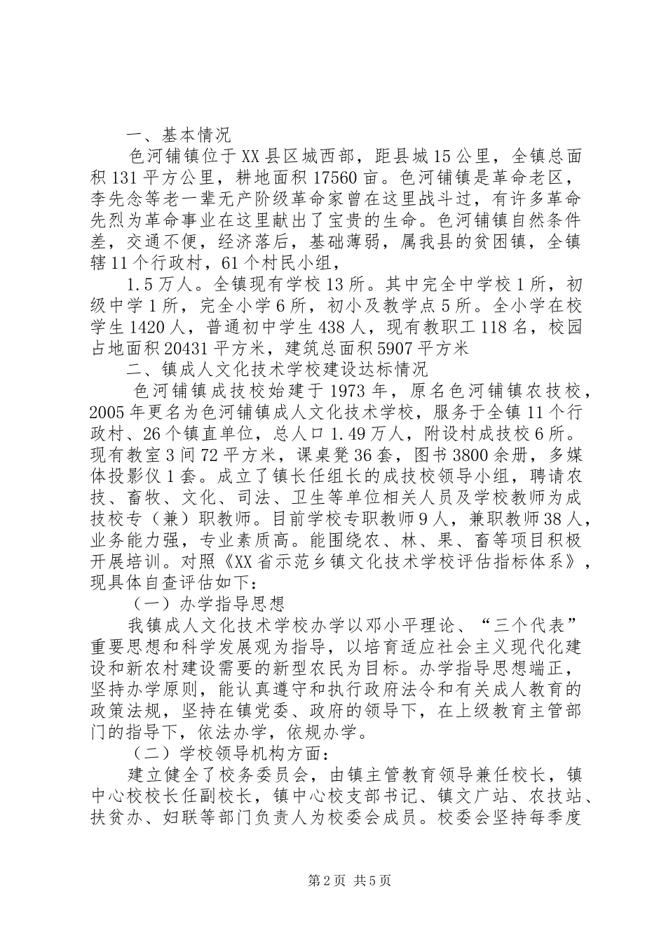 2024年申请省级成技校请验报告_第2页