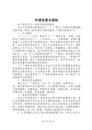 2024年申请省著名商标