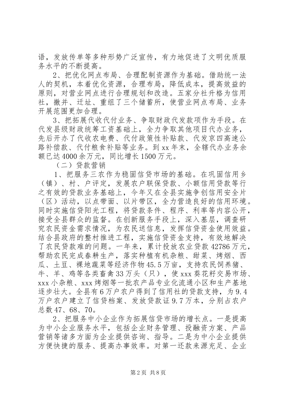 2024年联社领导述职报告_第2页