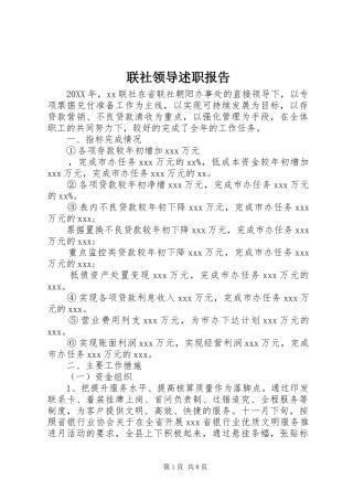 2024年联社领导述职报告