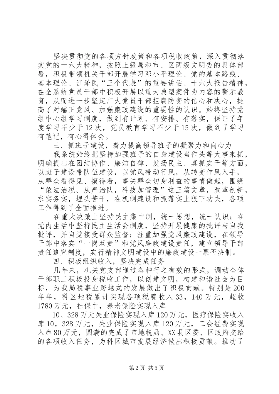 2024年申请市级文明行业的请示_第2页