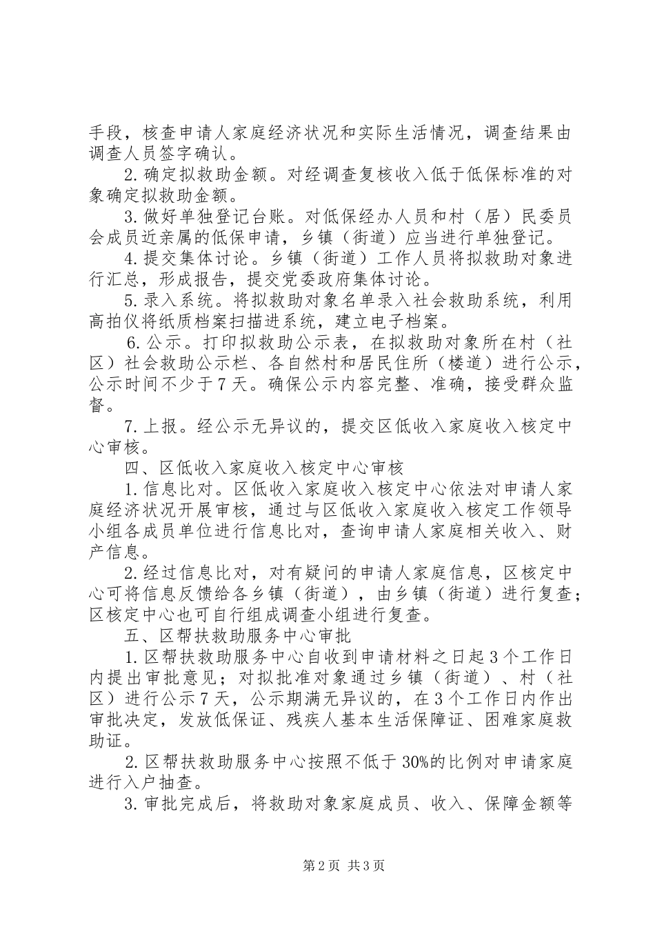 2024年申请受理审核审批规范化标准_第2页