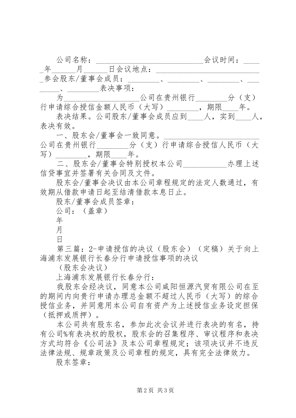 2024年申请授信的有权机构决议_第2页