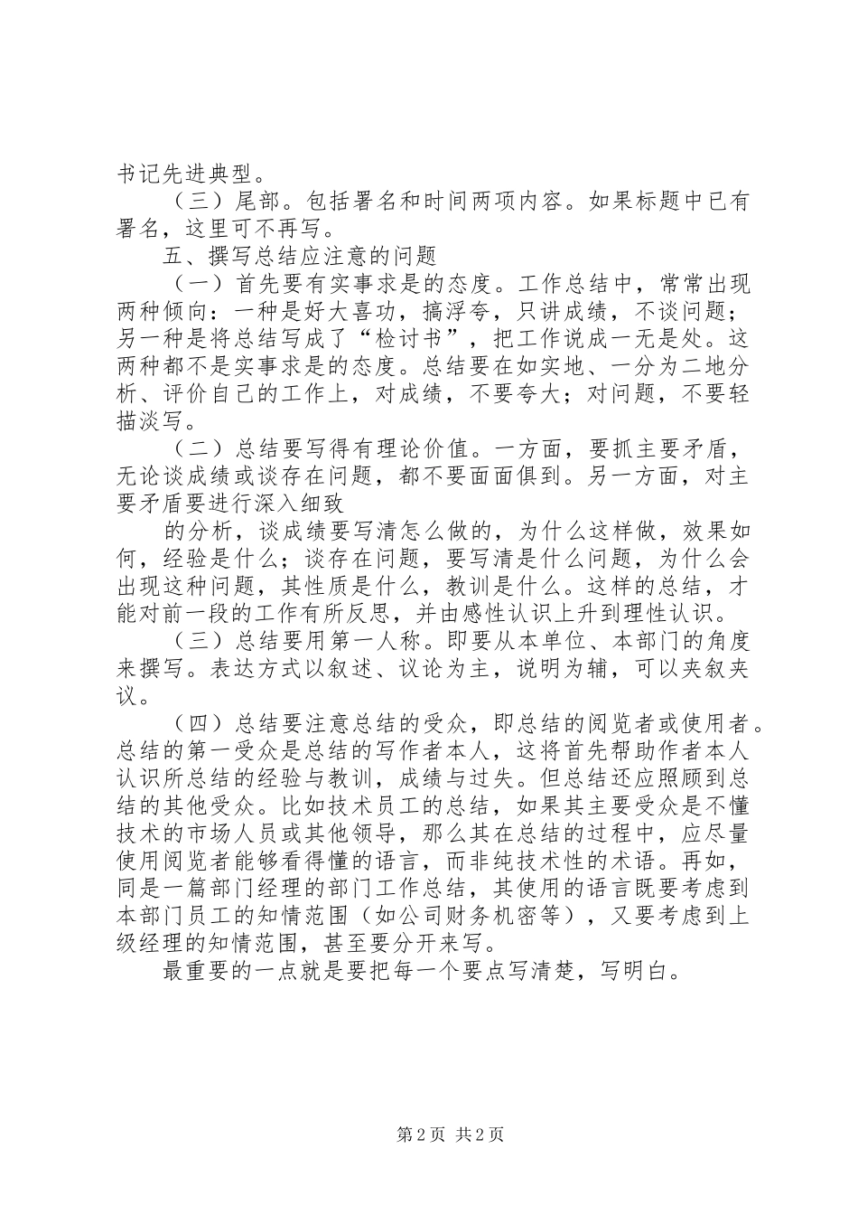 2024年申请书的结构由标题_第2页