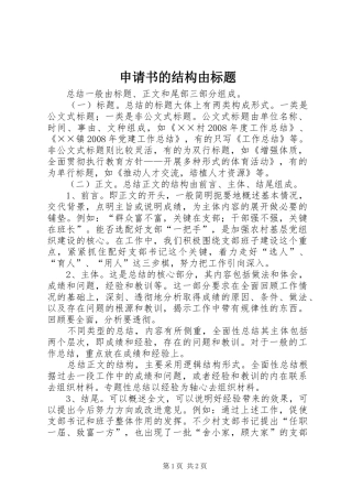 2024年申请书的结构由标题