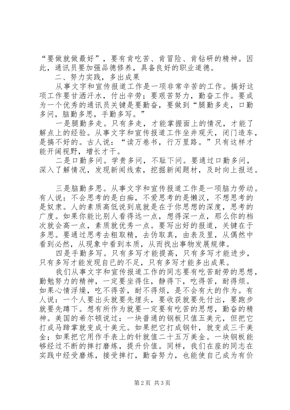 2024年联社通讯员培训的致辞_第2页