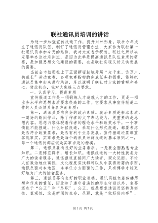 2024年联社通讯员培训的致辞