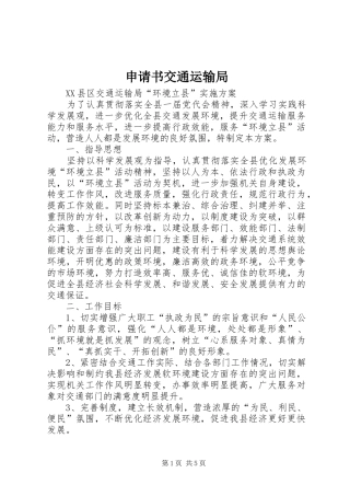 2024年申请书交通运输局