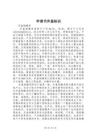 2024年申请书井盖标识