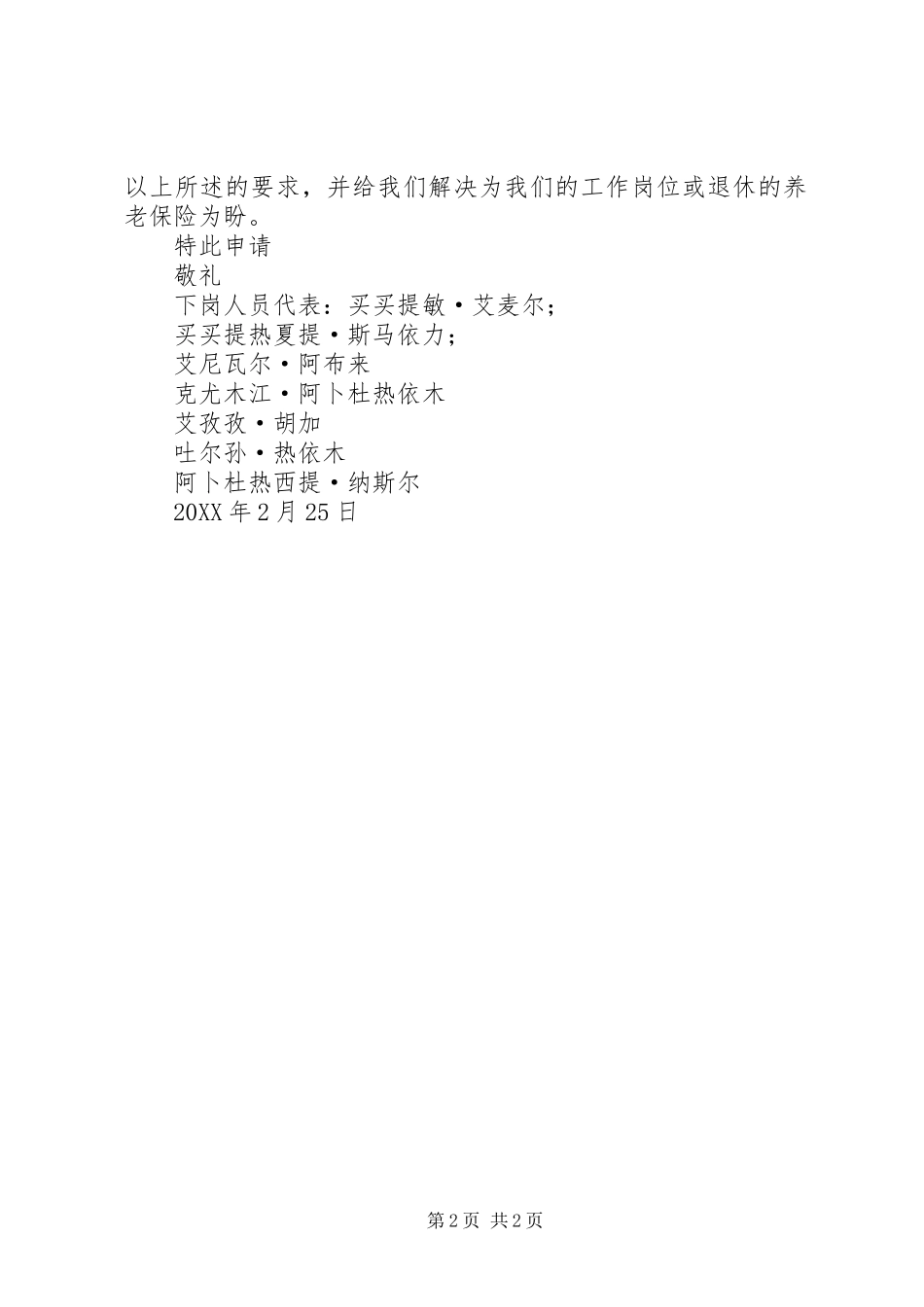 2024年申请书麦麦提依明_第2页