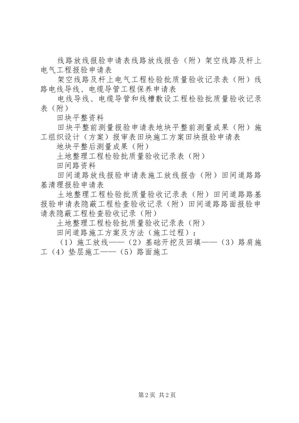 2024年申请书平整操场_第2页