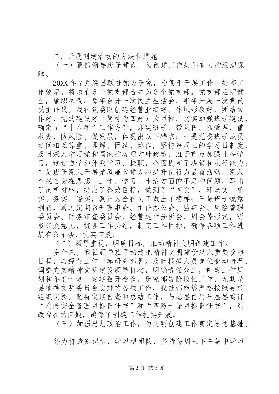 2024年联社文明单位申报材料_第2页